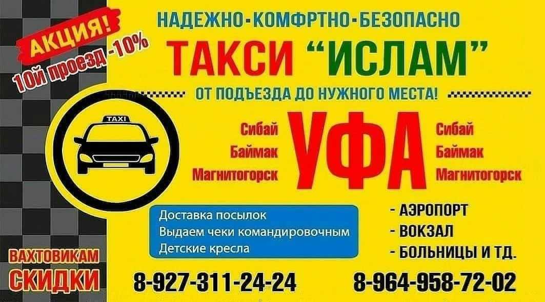 Такси сибай акъяр номера телефонов