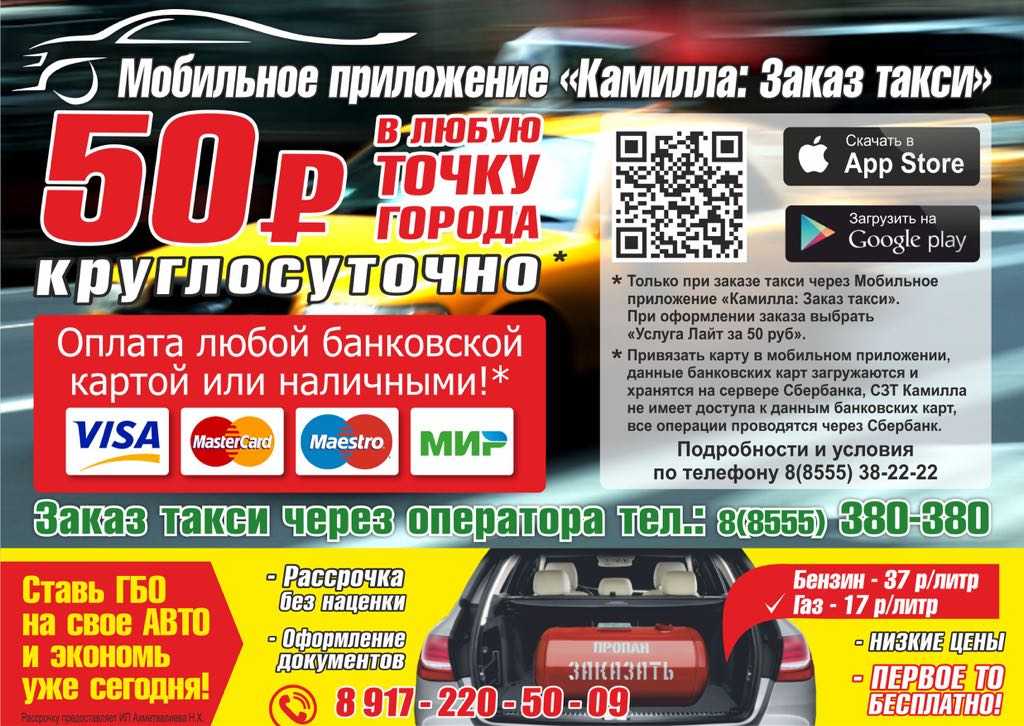 Такси в заинске: номера телефонов, цены и отзывы