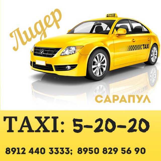 Такси пышма телефон. Номер такси. Номер телефона такси. Номера таксистов. Такси номер такси.