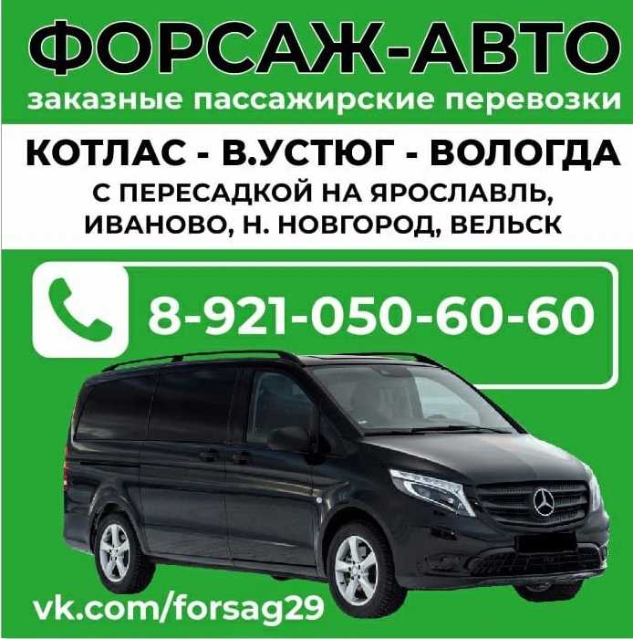 Такси великий устюг номера телефонов автолига