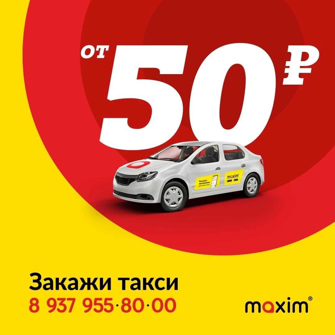 Такси максим в биробиджане