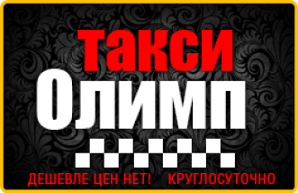 Такси вичуга круглосуточно номер телефона