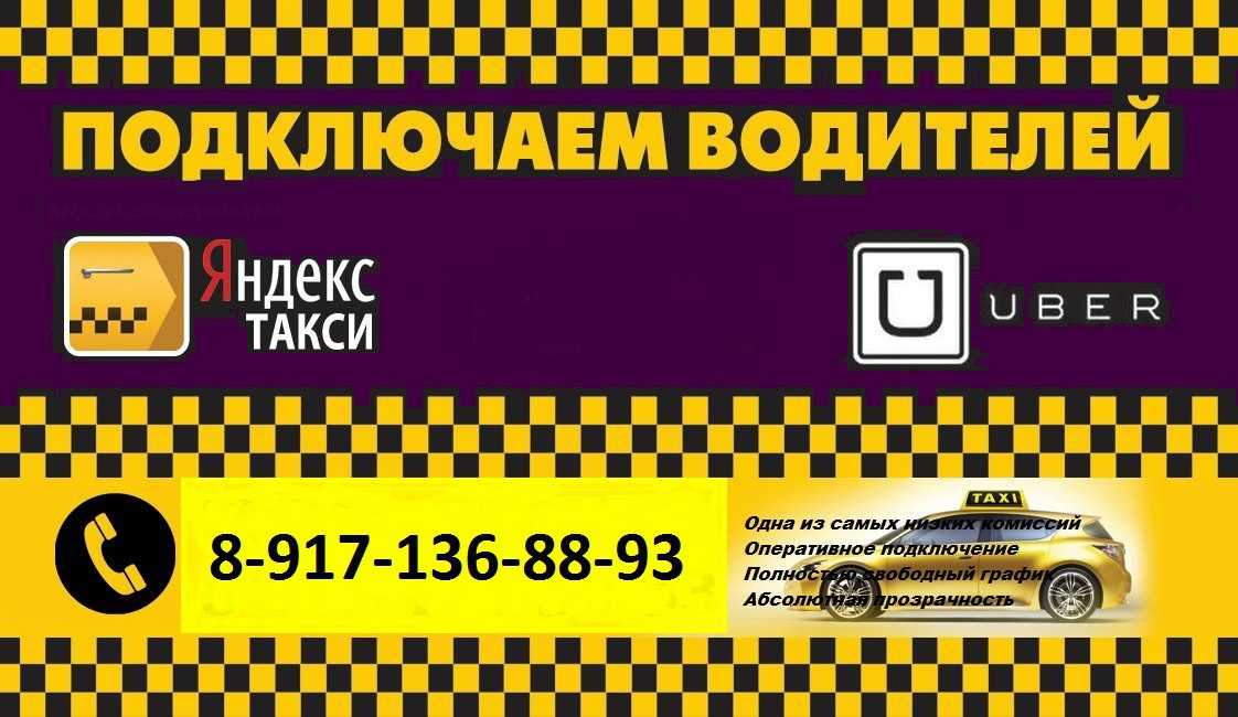 Такси оскол номер телефона. Номер такси Юбер. Приглашаем к сотрудничеству такси.