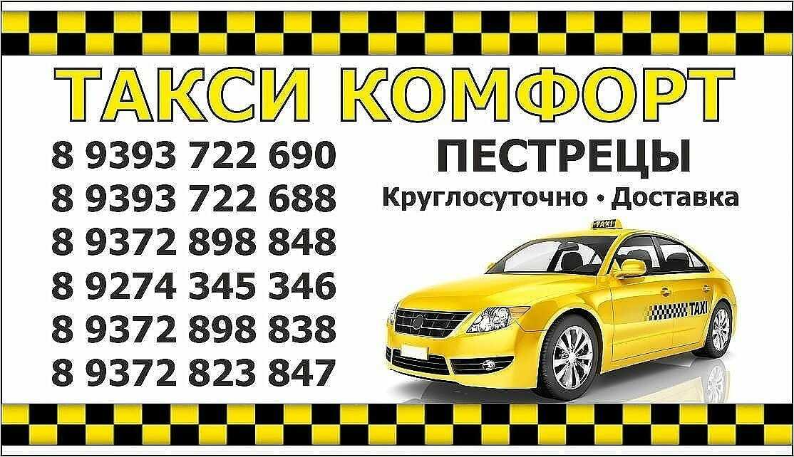 Яндекс такси приморско-ахтарск номер телефона диспетчера или как заказать онлайн в приморско-ахтарске