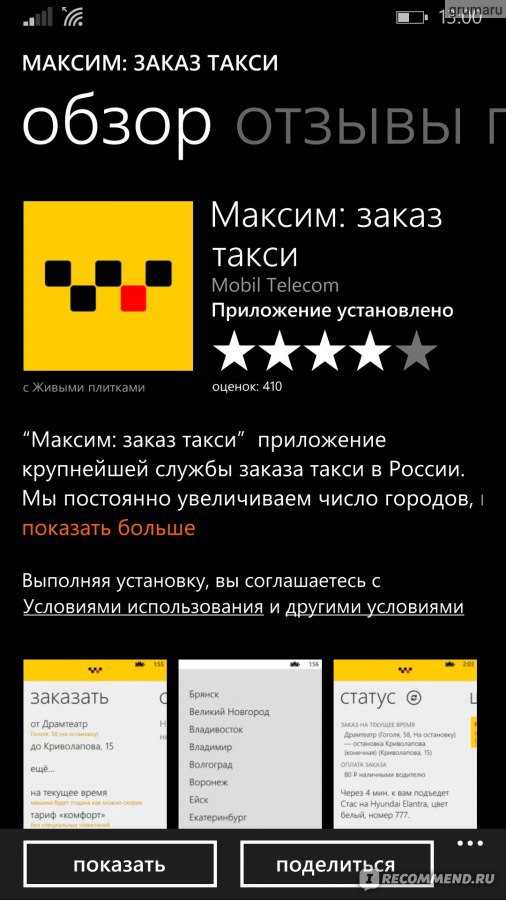 Какая комиссия для водителей в такси максим