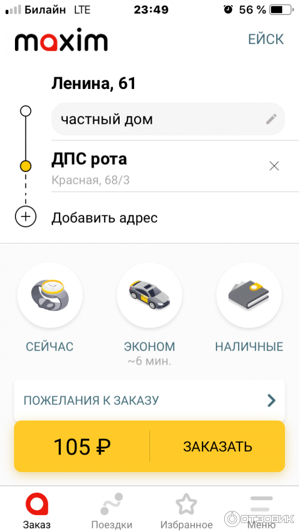 Такси maxim керчь: номера телефонов, ★ отзывы 2023, адреса офисов, работа, официальный сайт