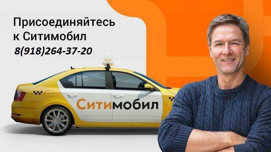 Тольятти такси дешевое номера телефонов сити мобил