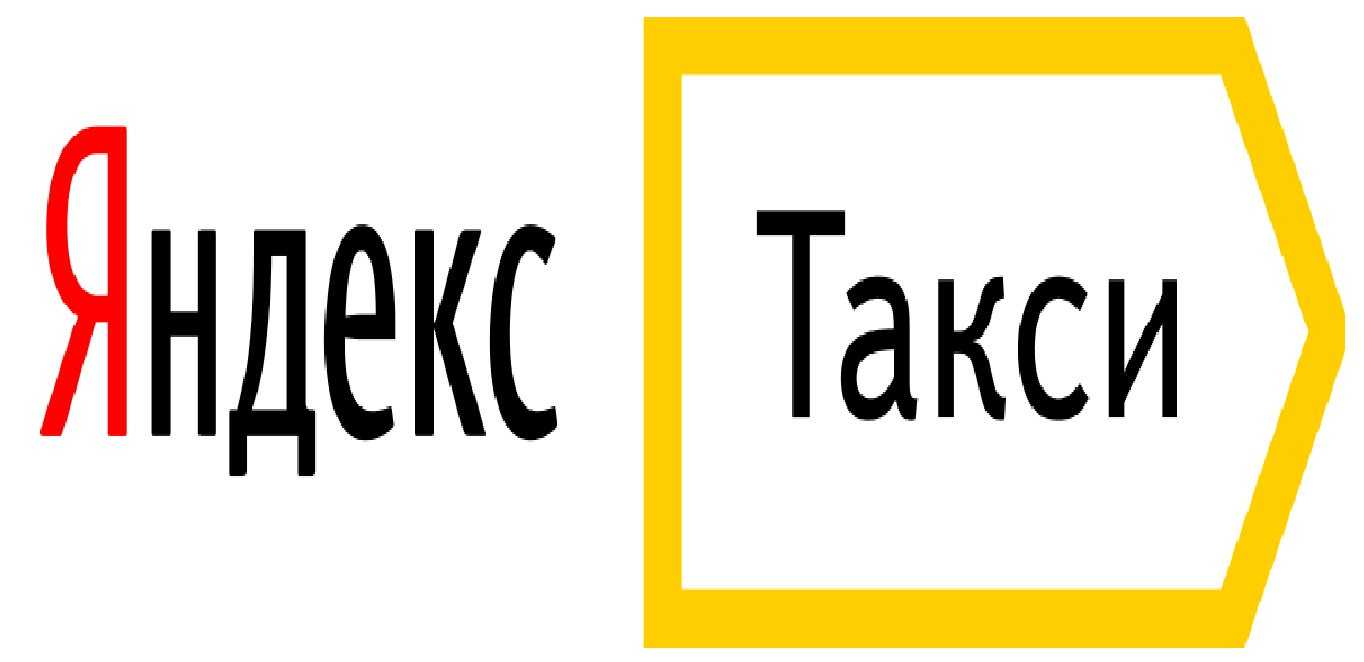 Такси яндекс такси в сергиевом посаде – телефон для заказа, официальный сайт