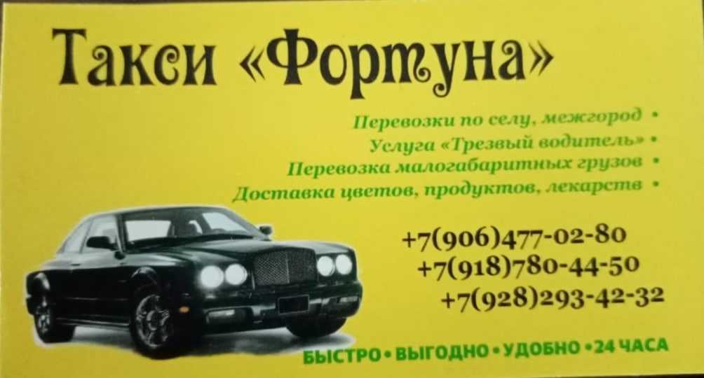 Номер такси городище