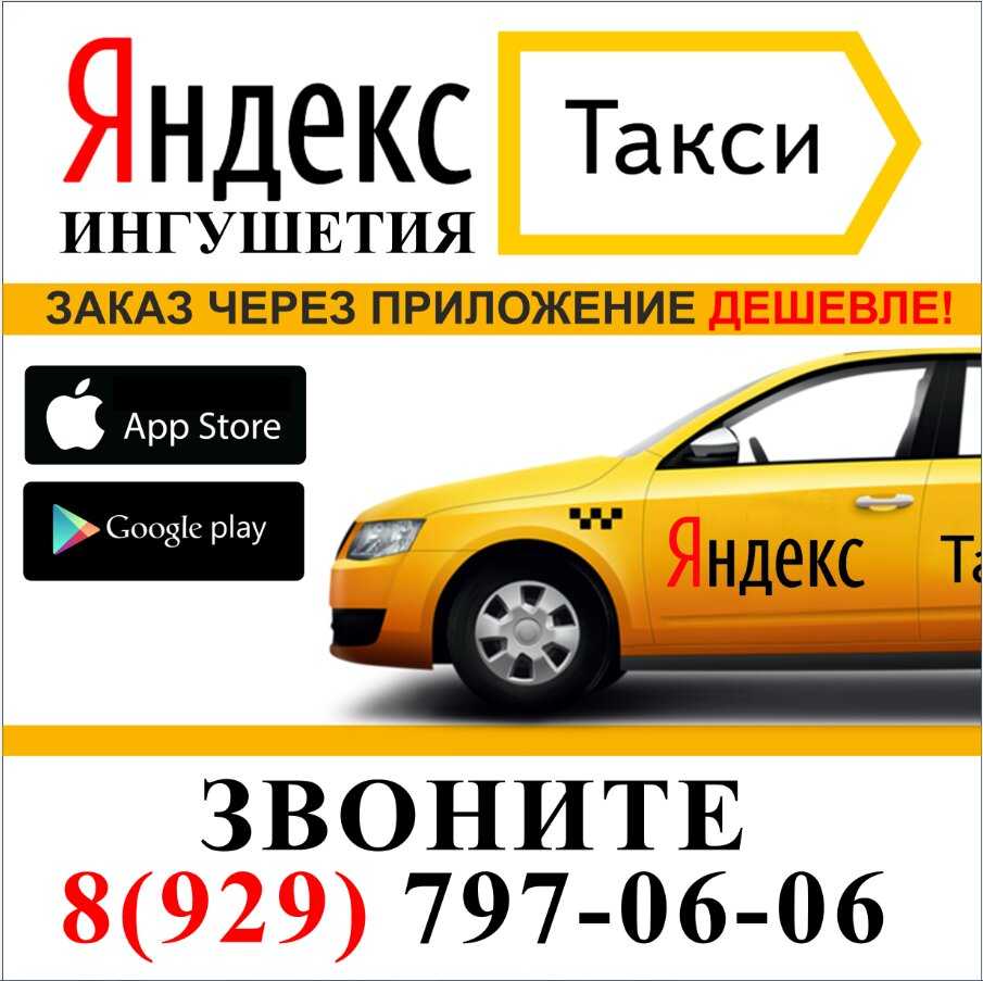 Вызвать такси номер телефона. Номера таксистов. Номер такси. Яндекс такси номер. Номер такси номер.