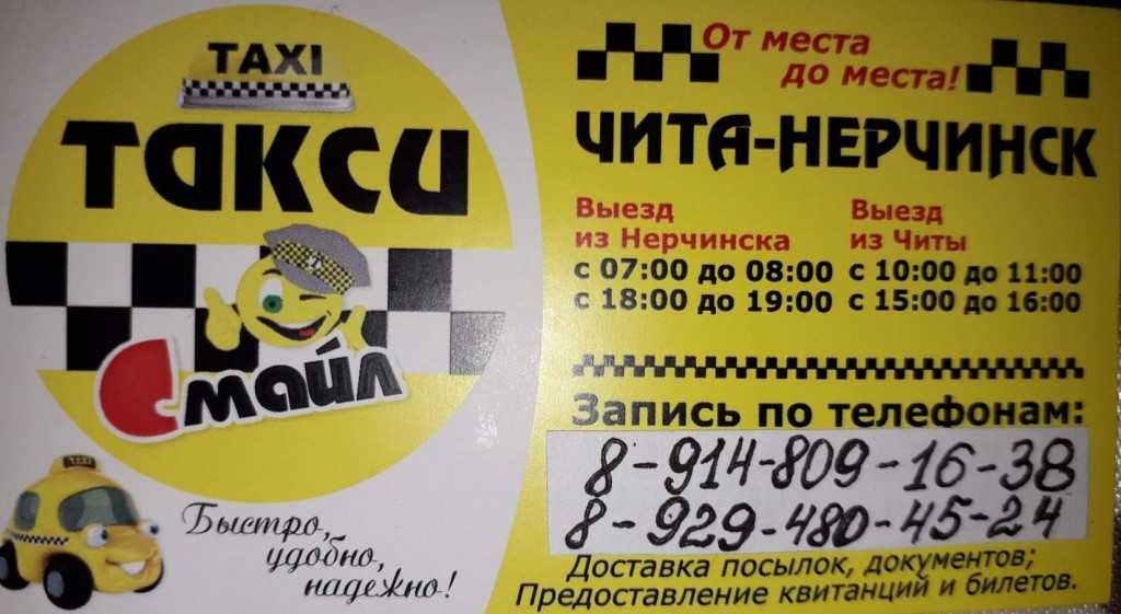 Такси чита телефон для заказа
