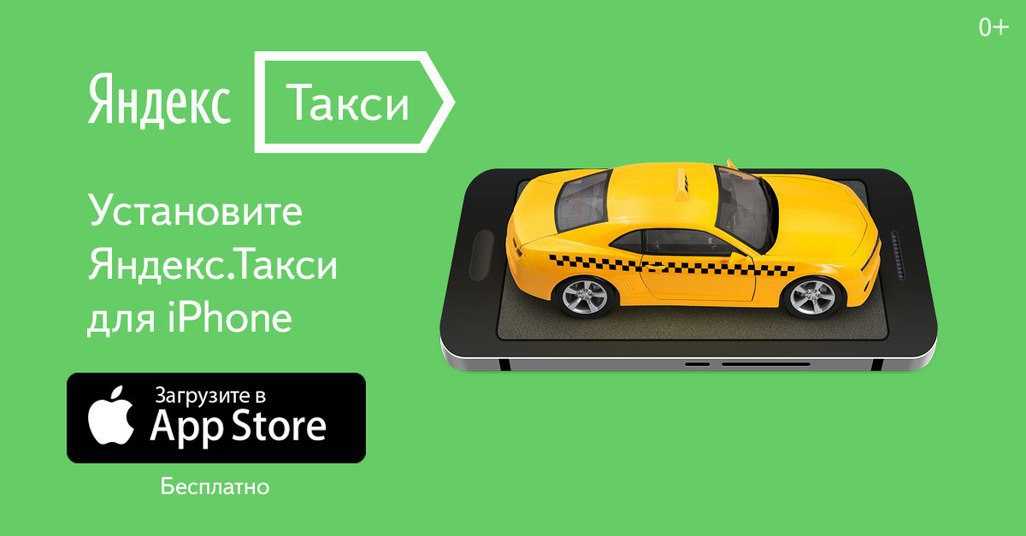 Яндекс такси отзывы