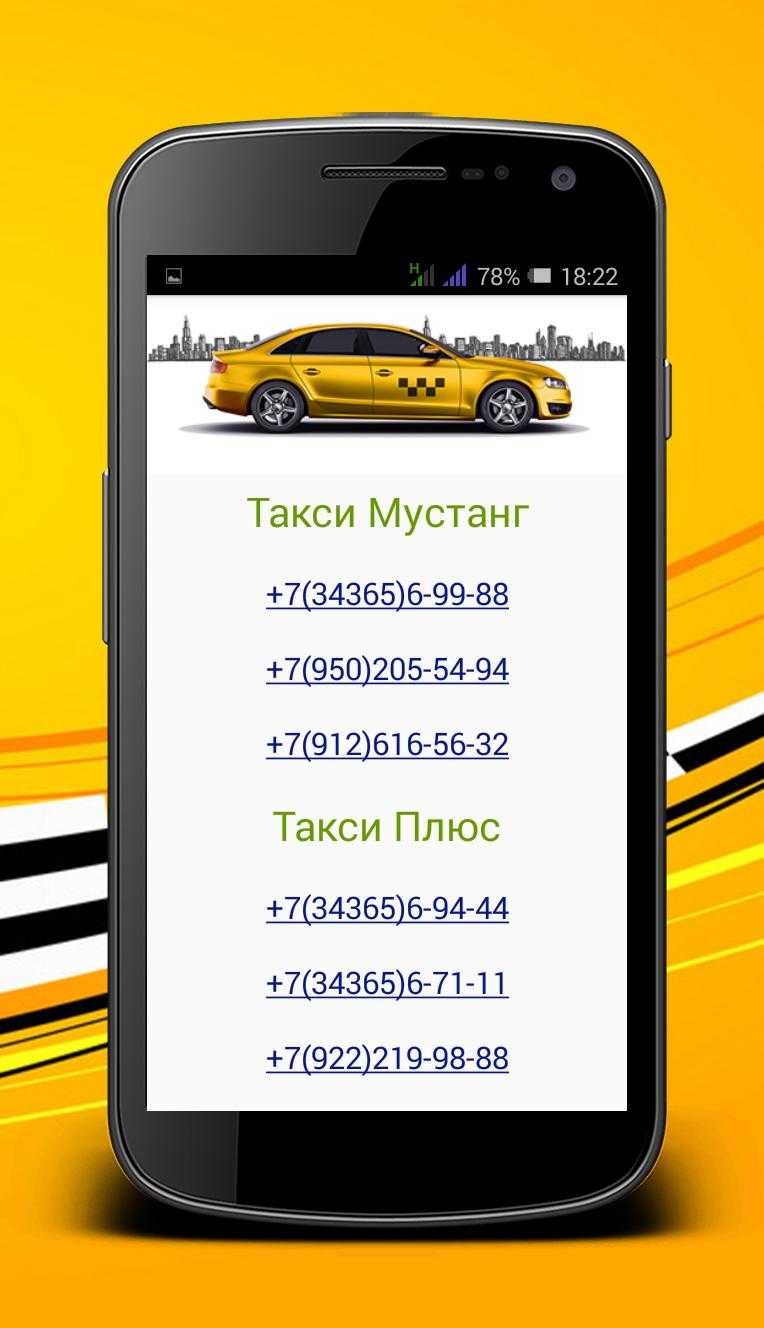 Такси мустанг - адрес, телефон, отзывы, рейтинг | такси в асбесте