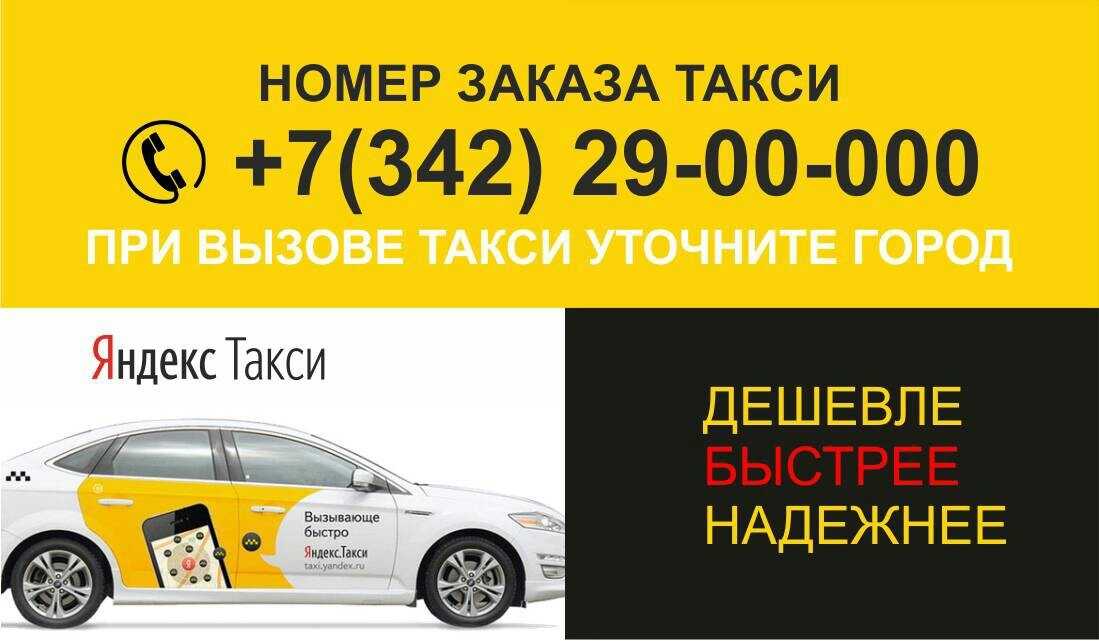 Номер такси ставропольского края