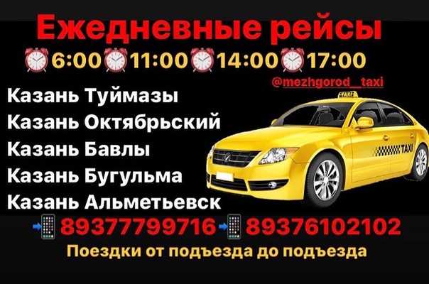 Такси в бугульме | номера телефонов всех служб такси