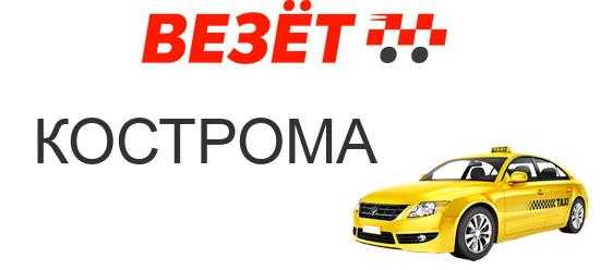 Такси кострома