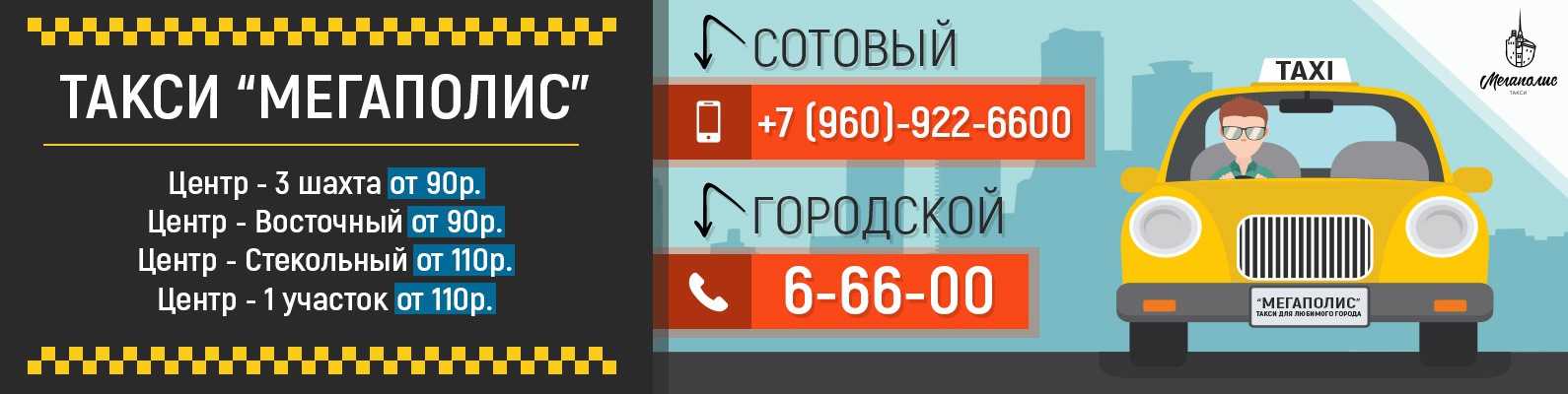 Такси анжеро-судженск - номера телефонов, стоимость поездки, вызов такси