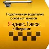 Такси максим шадринск номера телефонов — контакты и номера телефона компаний бизнеса россии