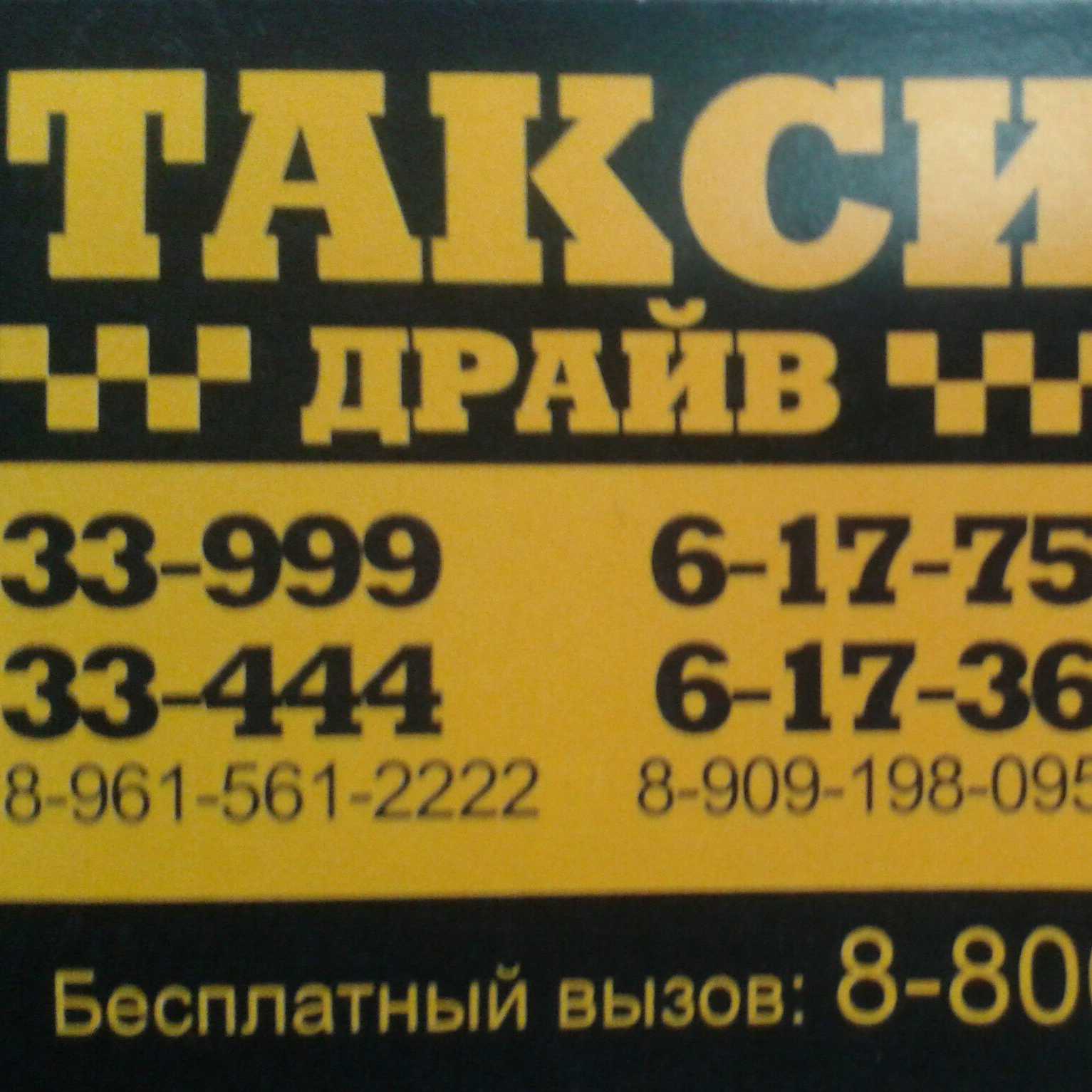 Номер телефона камчатского такси. Такси в Барде. Такси Салехард. Такси драйв барда. Такси Салехард номера.