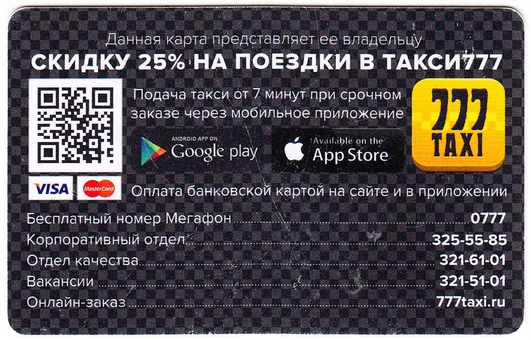 Такси taxi 777: номера телефонов, ★ отзывы 2023, адреса офисов, работа, официальный сайт