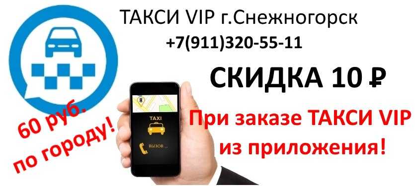 Такси снежногорск - номера телефонов, стоимость поездки, вызов такси