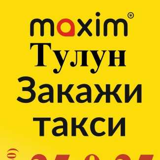 Такси тулун - номера телефонов, стоимость поездки, вызов такси