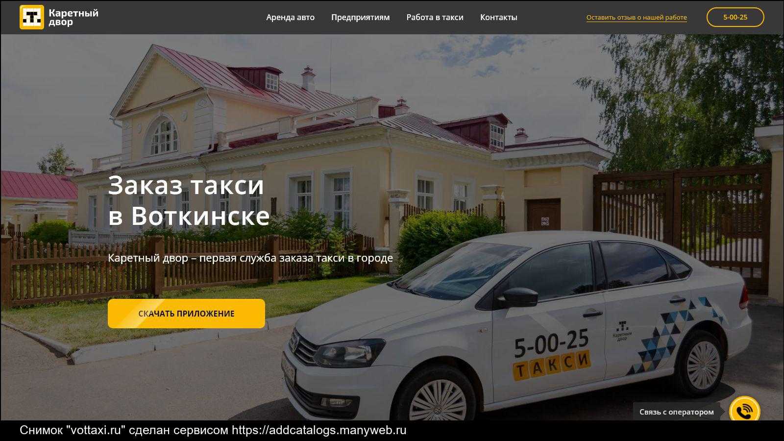 Такси воткинск: номера телефонов и рейтинг перевозчиков