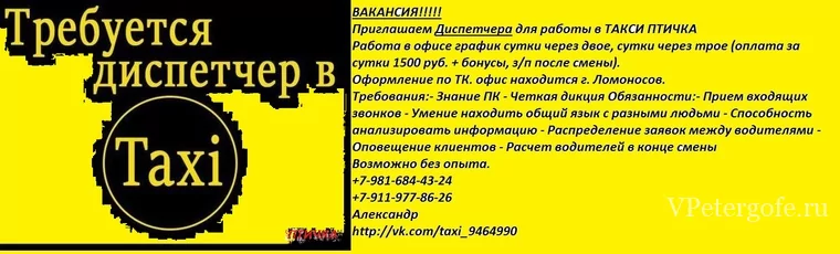 Таксопарк график работы. Требуется диспетчер в такси. Приглашаем на работу диспетчером. Объявление такси. Требуются водители и диспетчера такси.