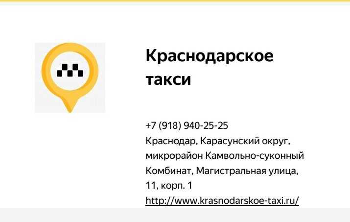 Такси в магистральном | номера телефонов всех служб такси