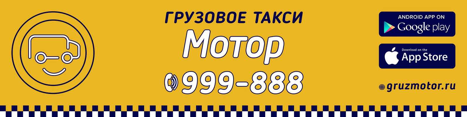 Номер телефона грузовик. Такси мотор. Грузовое такси мотор Волгоград. Такси мотор Волгоград. Логотип такси мотор.