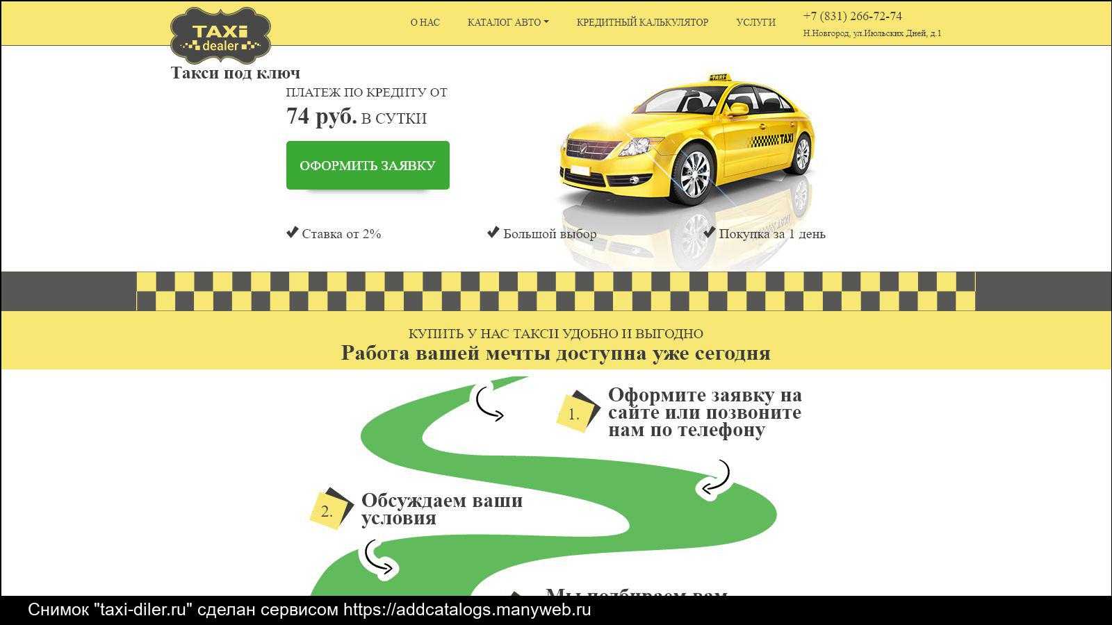 Номер телефона такси аксиома в одинцово и власихе - такси таксимба