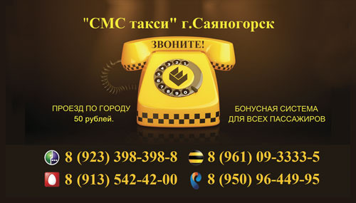 Дешевое такси абакан номер телефона