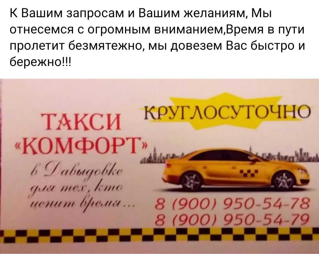 Вызвать такси в пензе. Такси комфорт. Такси комфорт Ростов. Такси круглосуточно. Такси комфорт Грязовец.