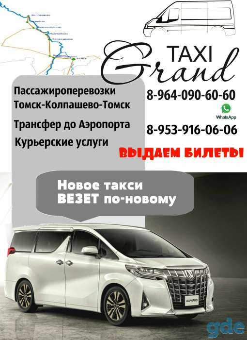 Такси в парабели | номера телефонов всех служб такси
