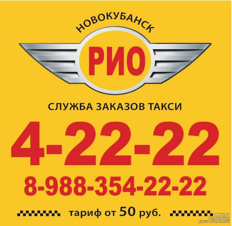 Яндекс такси в новокубанске