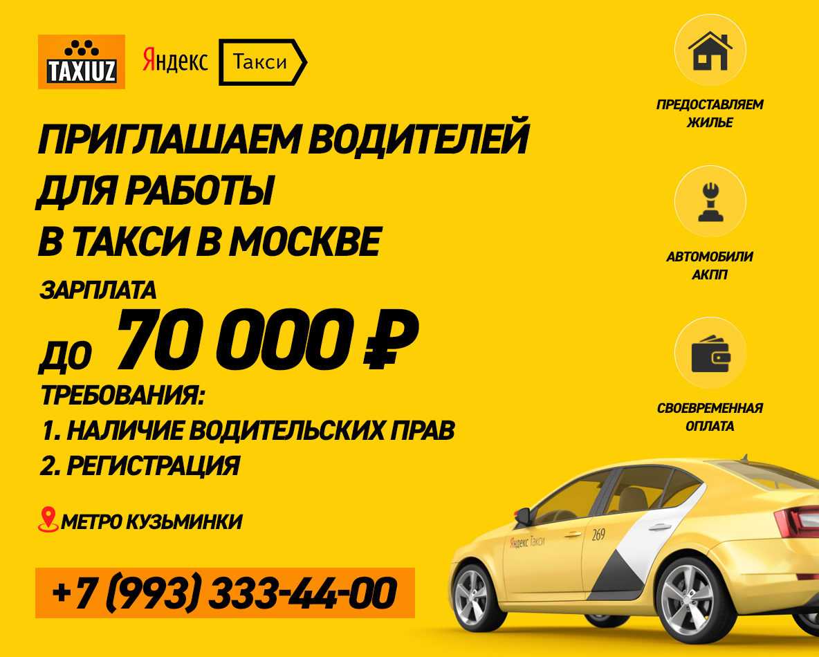 Таксисты работают в москве. Приглашаем водителей. Приглашаем на работу водителей. Приглашаем водителей в такси. Набор водителей в такси.