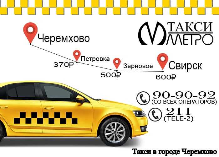 Такси в нижнеудинске | номера телефонов всех служб такси