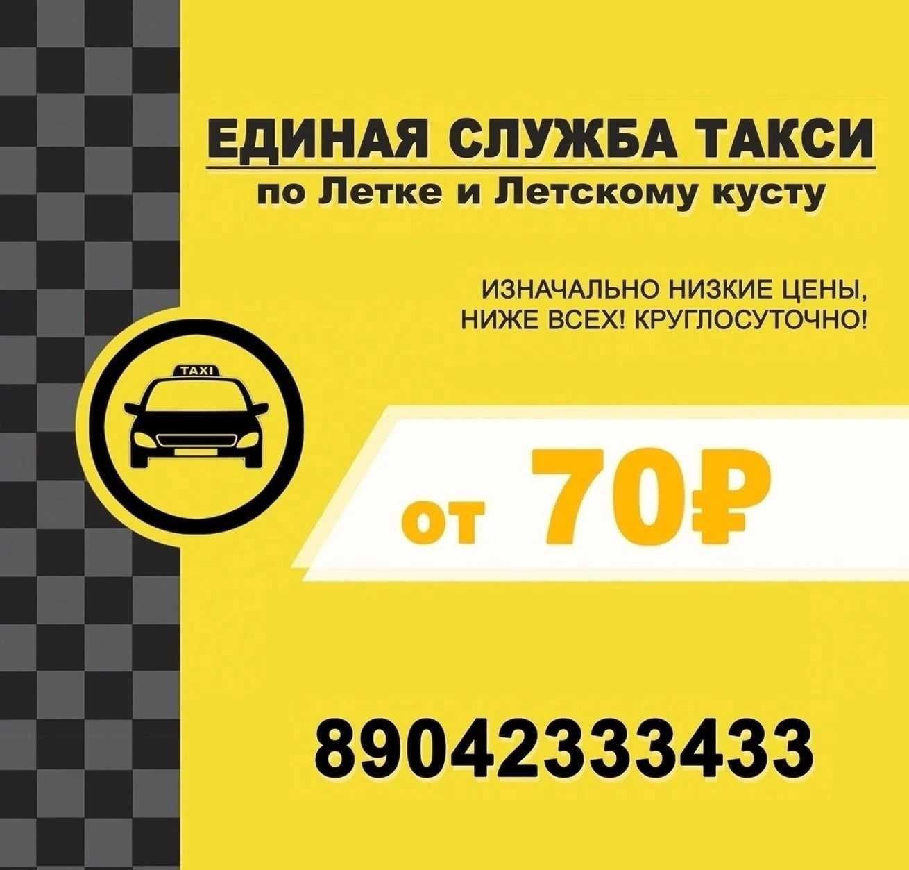 Такси яндекс сочи телефон для заказа диспетчера номер телефона