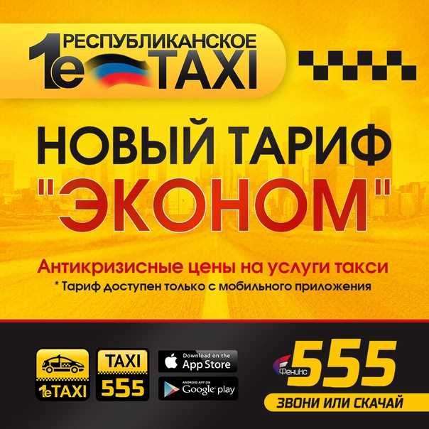 Такси донецк: номера телефонов, ★ отзывы 2023, адреса офисов, работа, официальный сайт