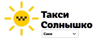 Такси саки