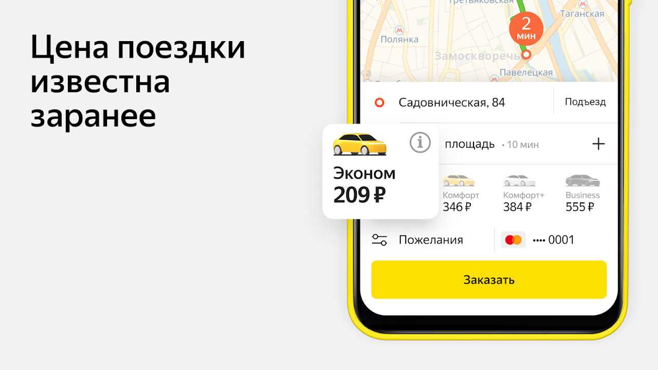 Заказать такси через телефон. Приложение такси. Мобильное приложение такси.