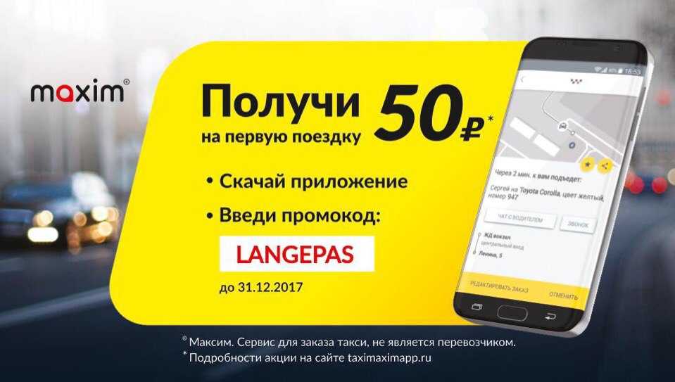 Номер телефона такси максим город ленинск кузнецкий