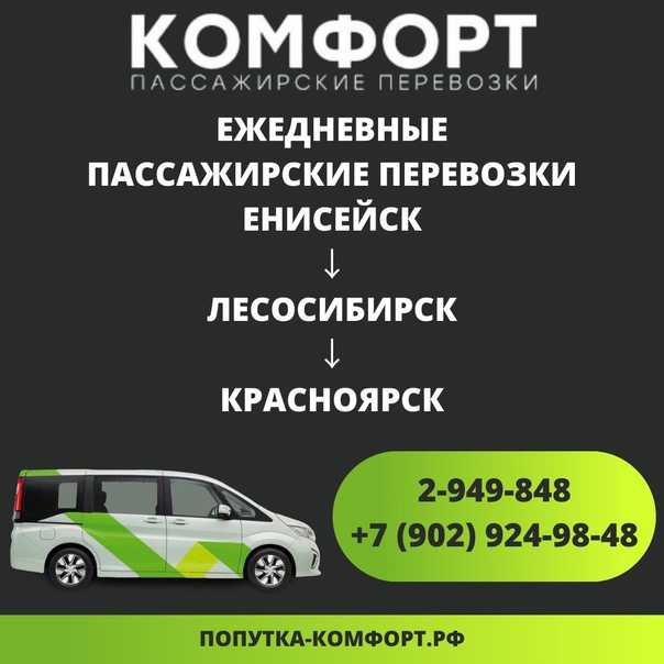 Такси лесосибирск: номера телефонов, ★ отзывы 2023, адреса офисов, работа, официальный сайт