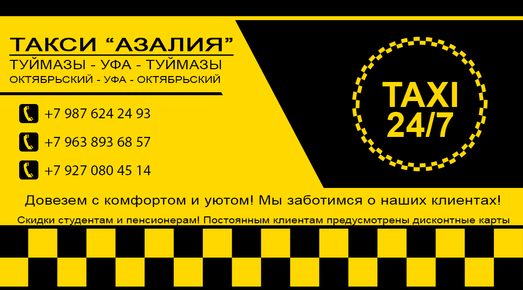 Такси юрга. Туймазы-Уфа такси от подъезда. Такси межгород Туймазы Уфа.