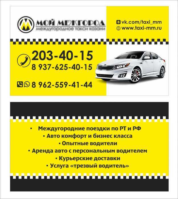 Такси верхняя салда телефон. Такси межгород. Такси Казань. Номера такси в Казани. Междугороднее такси.
