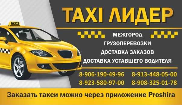Нерехта такси телефоны. Номер такси. Номер такси номер. Номер телефона такси. Такси номер такси.