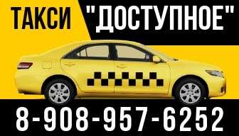 Такси берёзовский - номера телефонов, стоимость поездки, вызов такси