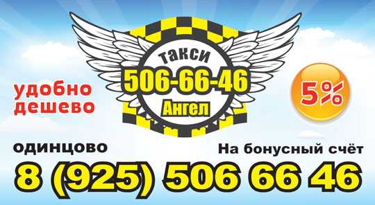 Яндекс такси в одинцово