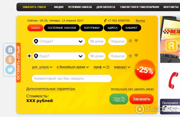 Такси Ульяновск Заказать По Телефону