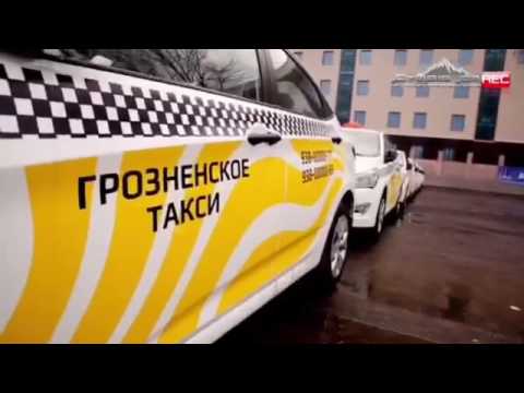 Такси грозный - номера телефонов, стоимость поездки, вызов такси